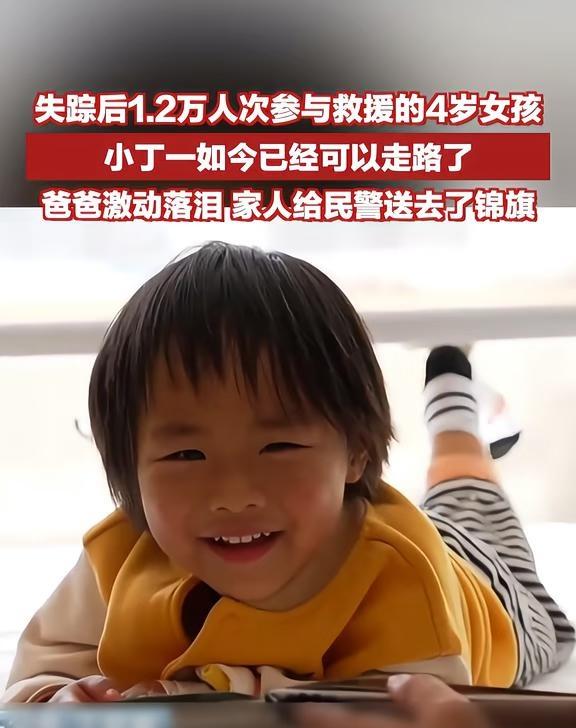 辽宁4岁失联女童父亲为民警送去锦旗
失踪后1.2万人次参与救援的4岁女孩小丁一，