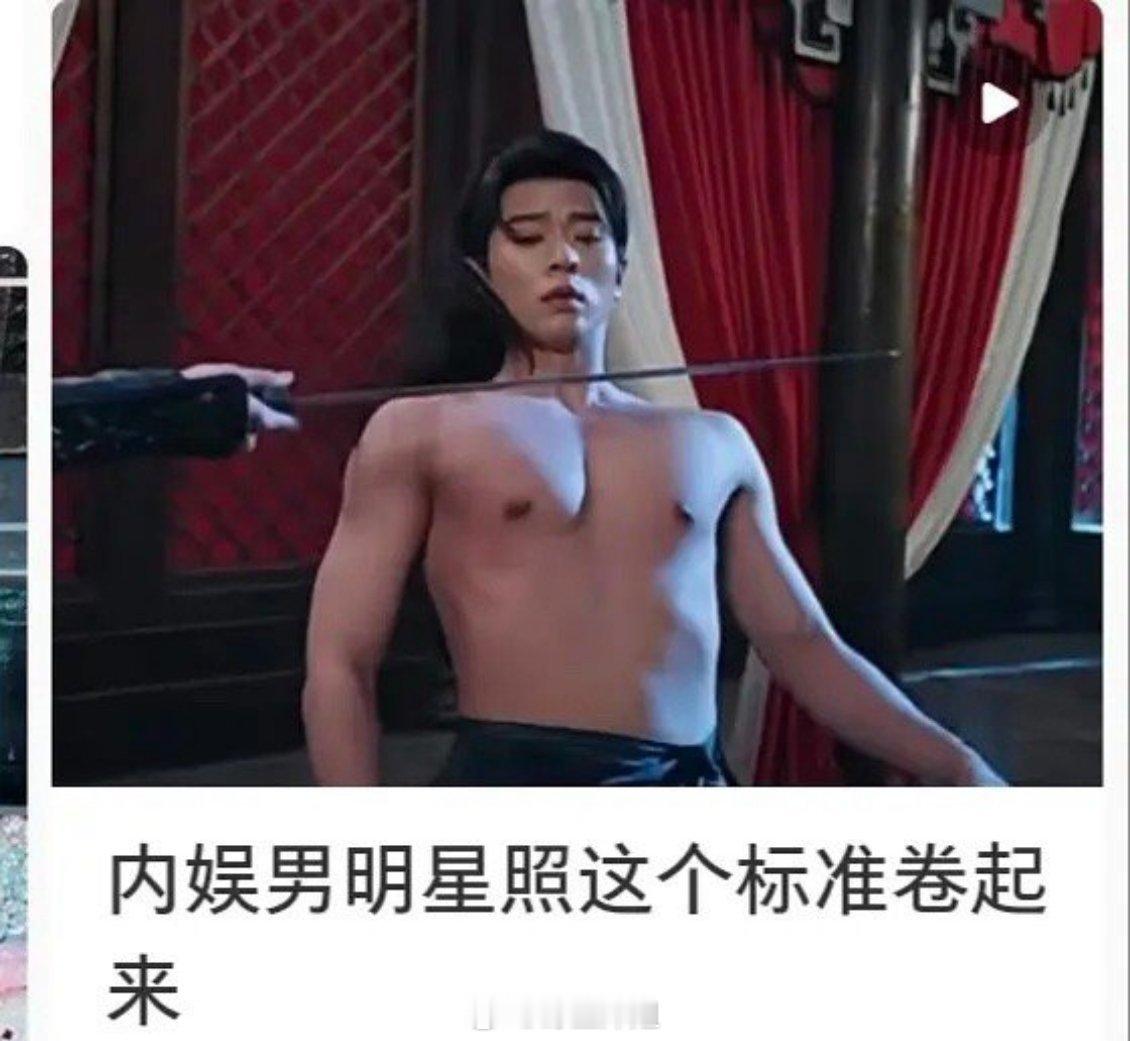 《内娱男明星照这个标准卷起来》《好男人不包二奶》 ​​​