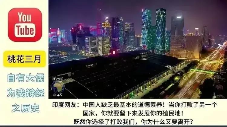印度怪我们没有统治他们，他们认为如果被我们统治，他们的经济和基础建设早就腾飞了，