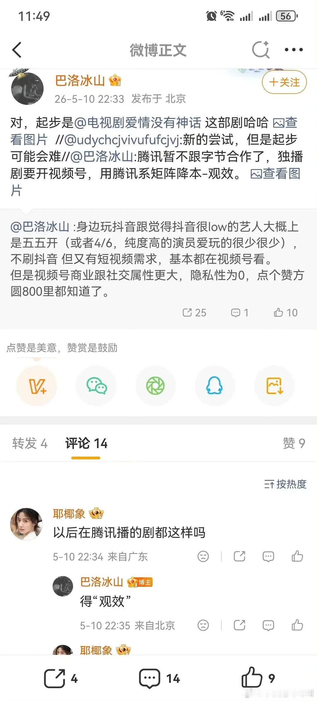 你们平时刷视频号不？ 