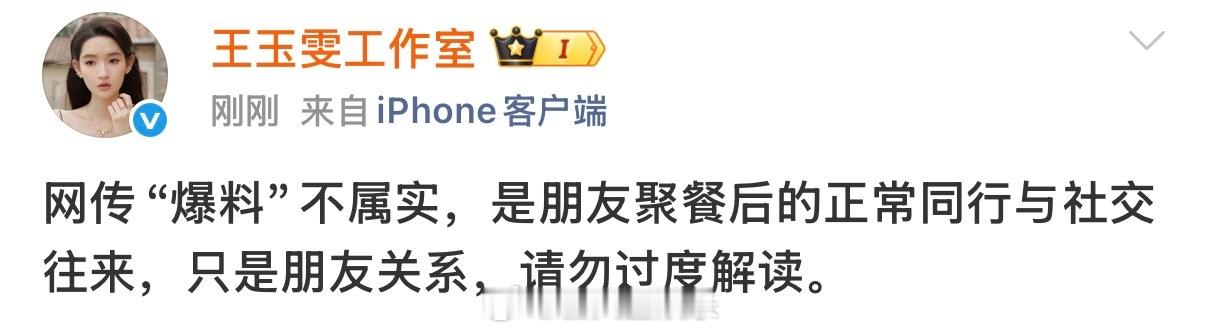黄景瑜王玉雯否认网传恋情黄景瑜王玉雯回应网传恋情 是朋友们的聚餐而已，都散了吧