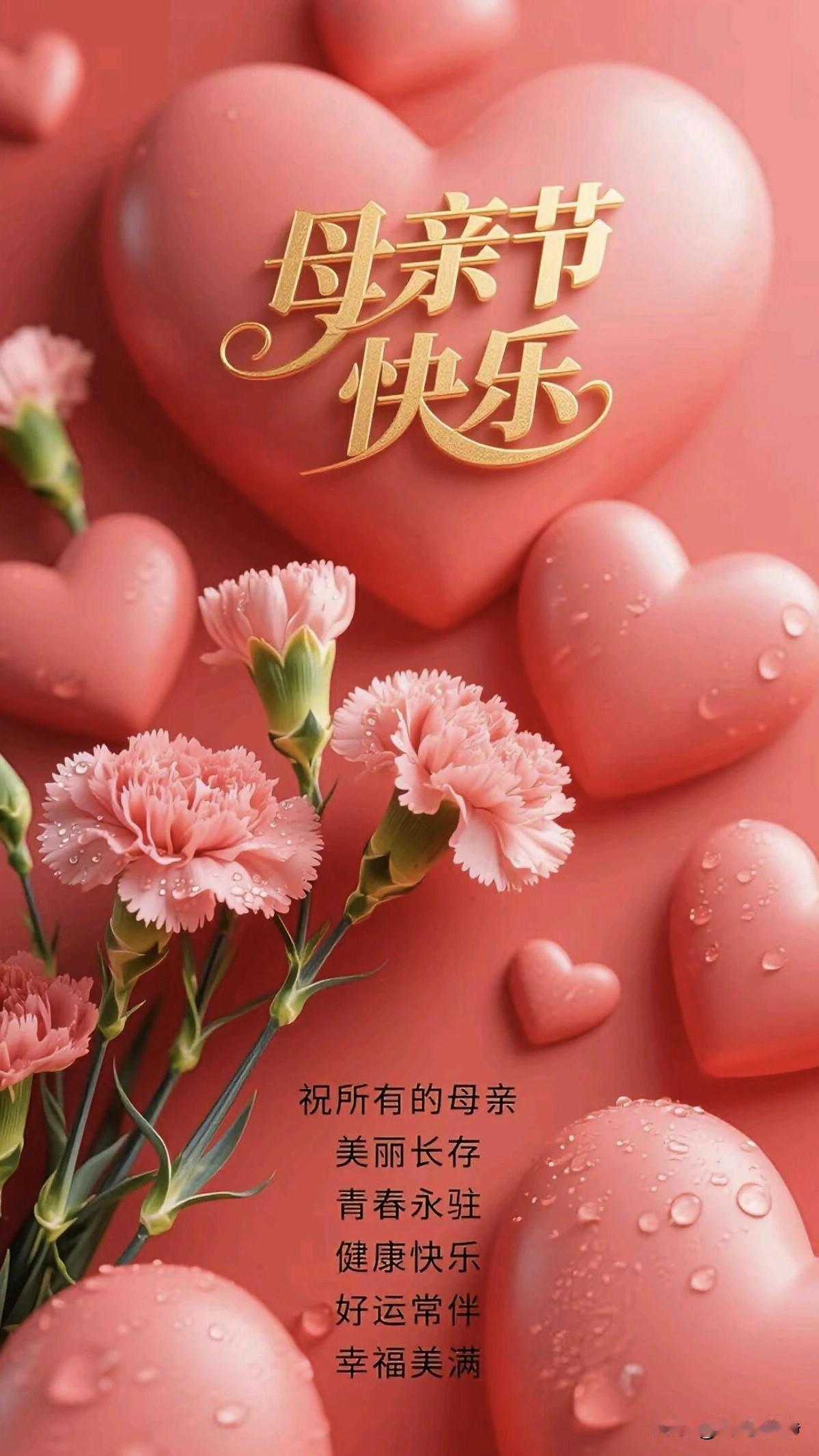 💐²⁰²⁶/₀₅.₁₀ 周日早安🌷
𝐇𝐚𝐩𝐩𝐲 𝐌𝐨𝐭𝐡?