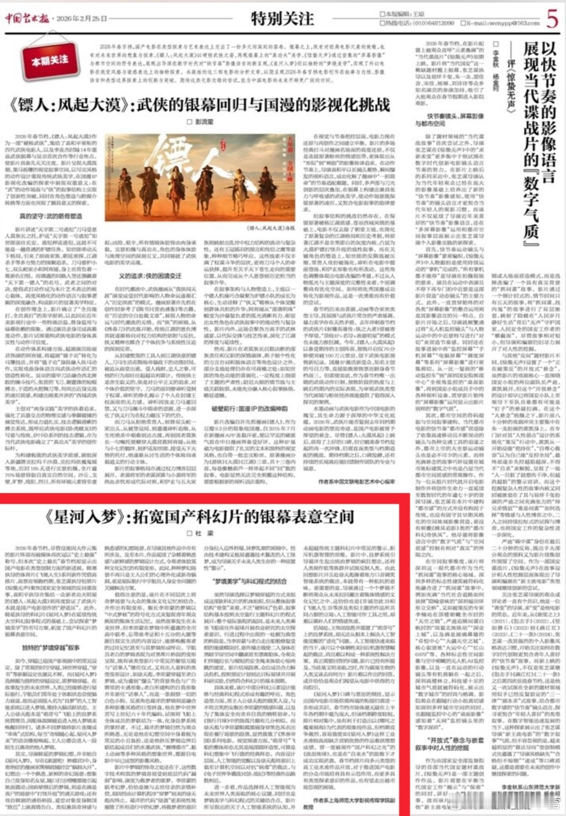 中国艺术报——《星河入梦》：拓宽国产科幻片的银幕表意空间！继续为《星河入梦》李思