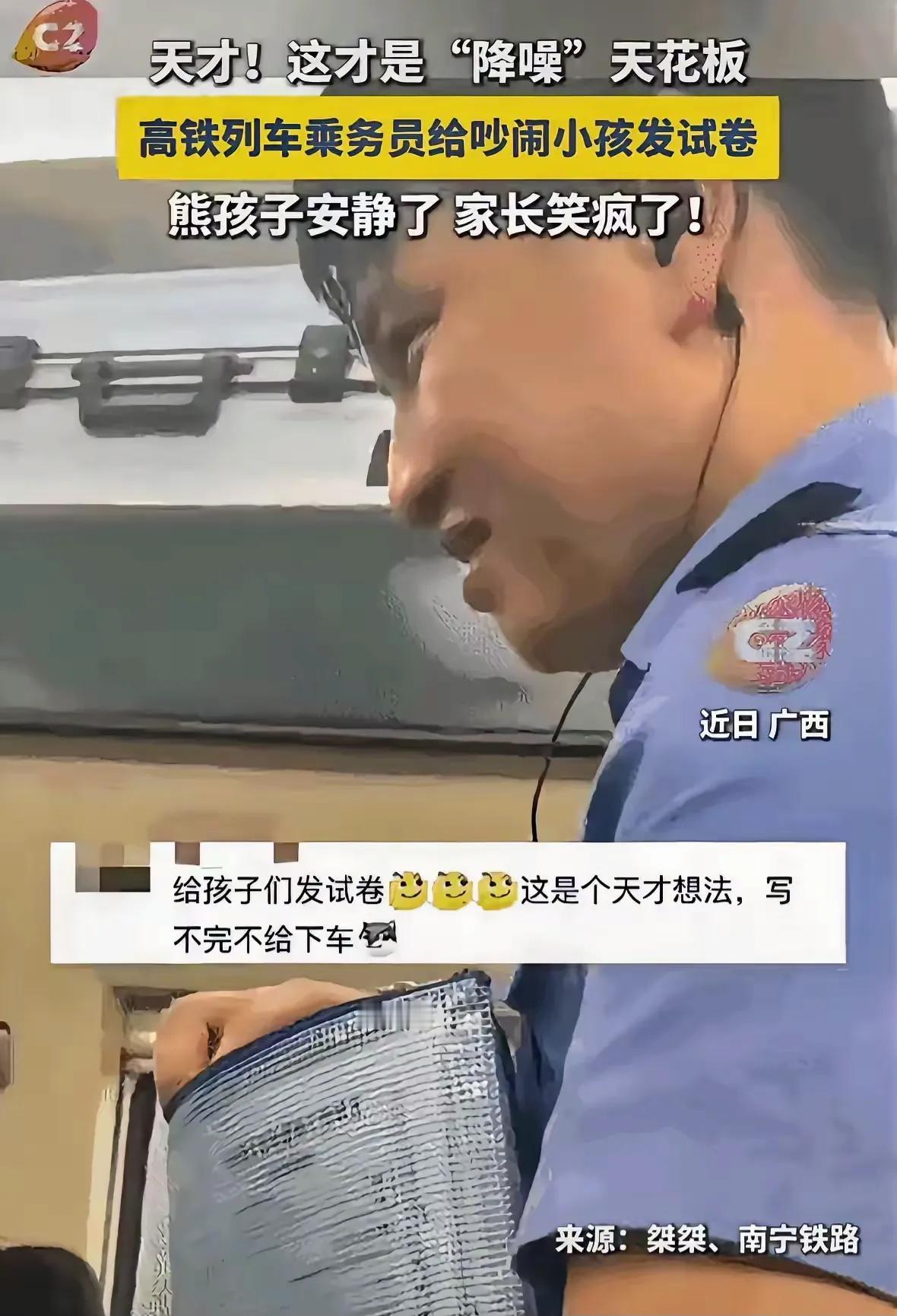 “上新华社了！”广西，一名男孩在高铁上不停吵闹，家长束手无策，这时一名列车员笑盈