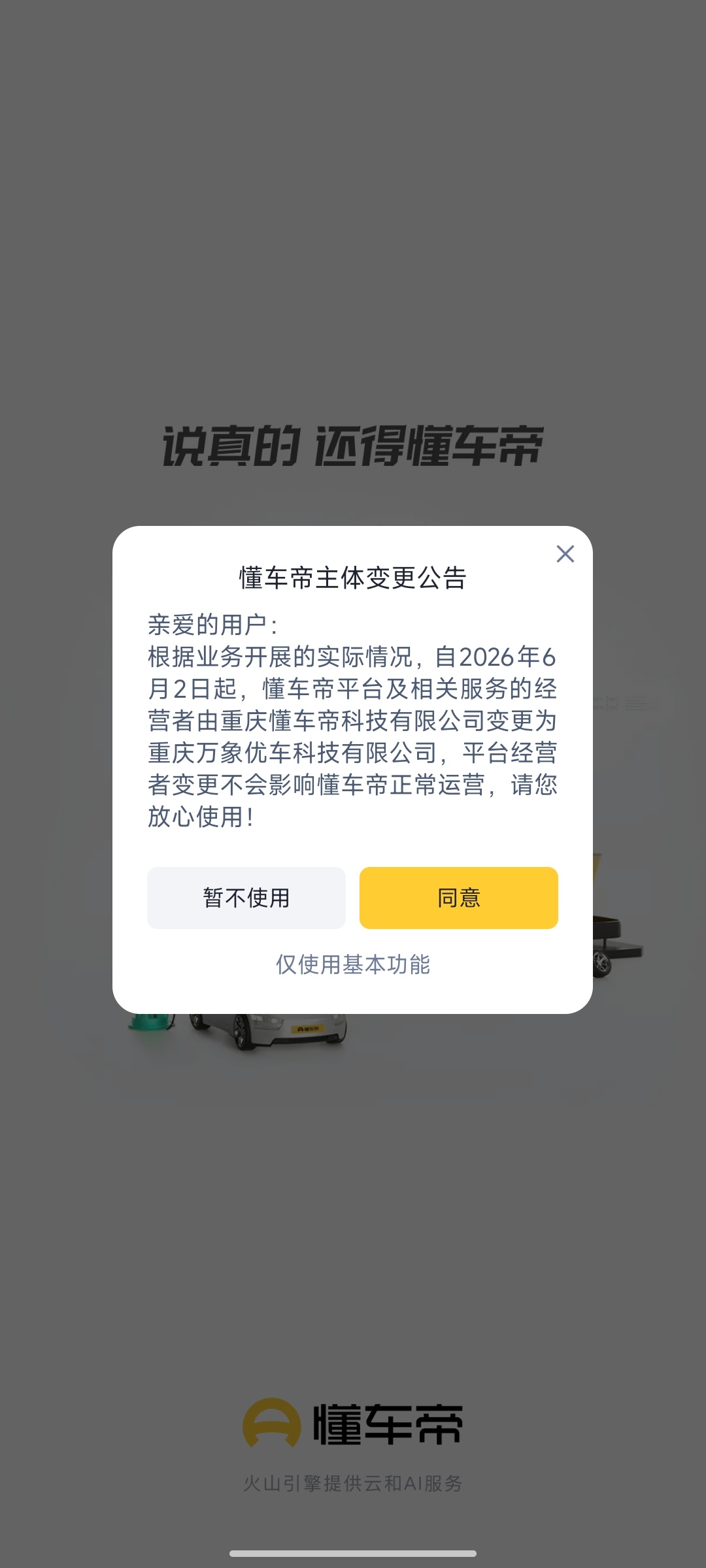 懂车帝APP这啥意思