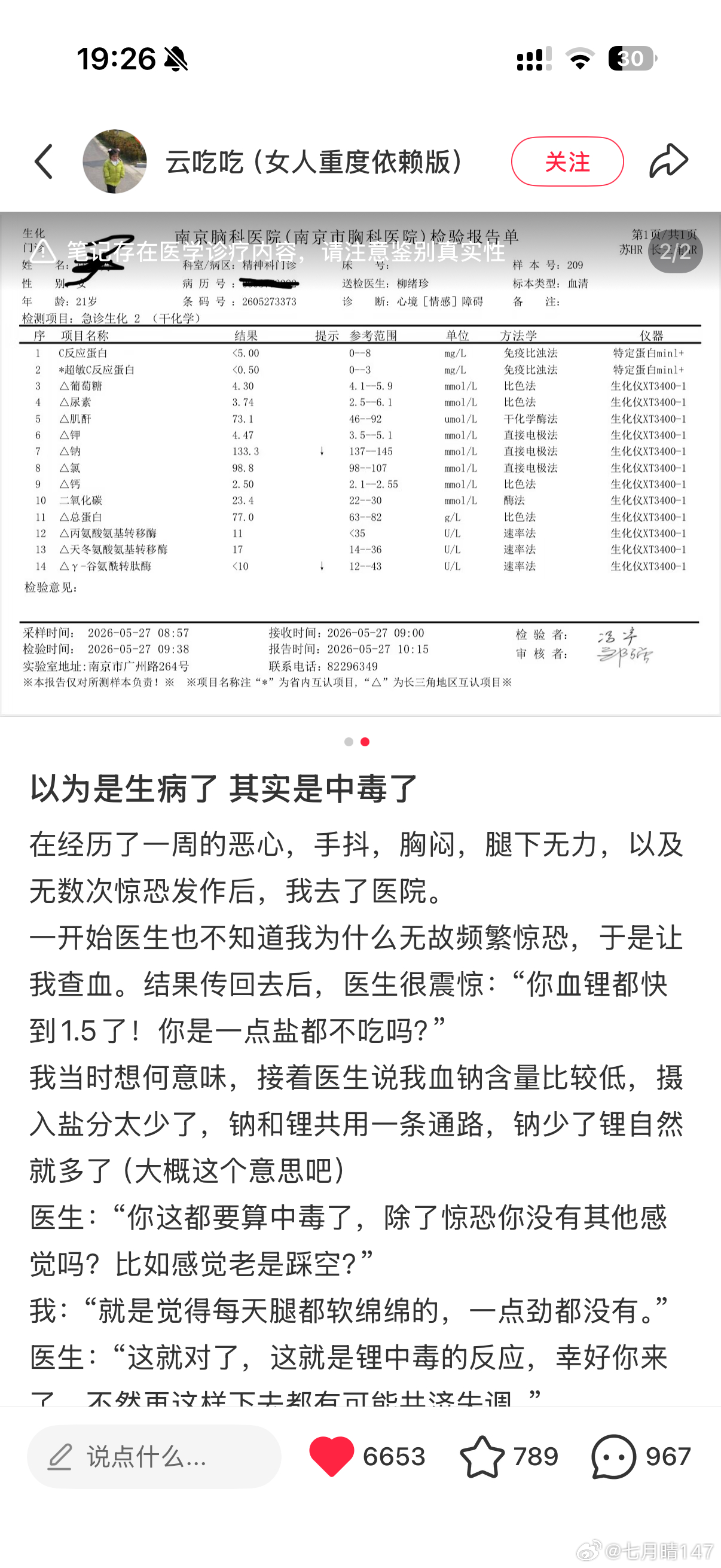 我说我最近怎么不得劲？总是无力感，晕乎乎减脂，吃盐太少了……而且喝奶茶太多，更影