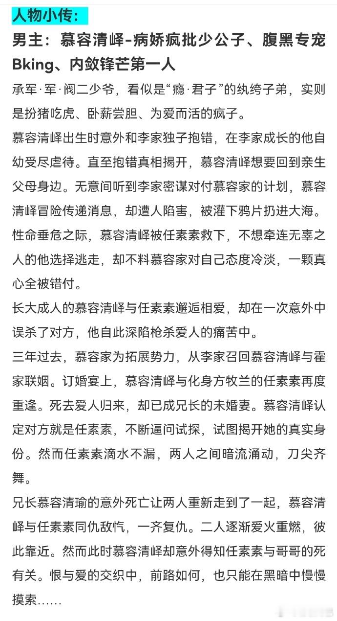 张凌赫、王楚然《这一秒过火》人物小传 ​ ​​​