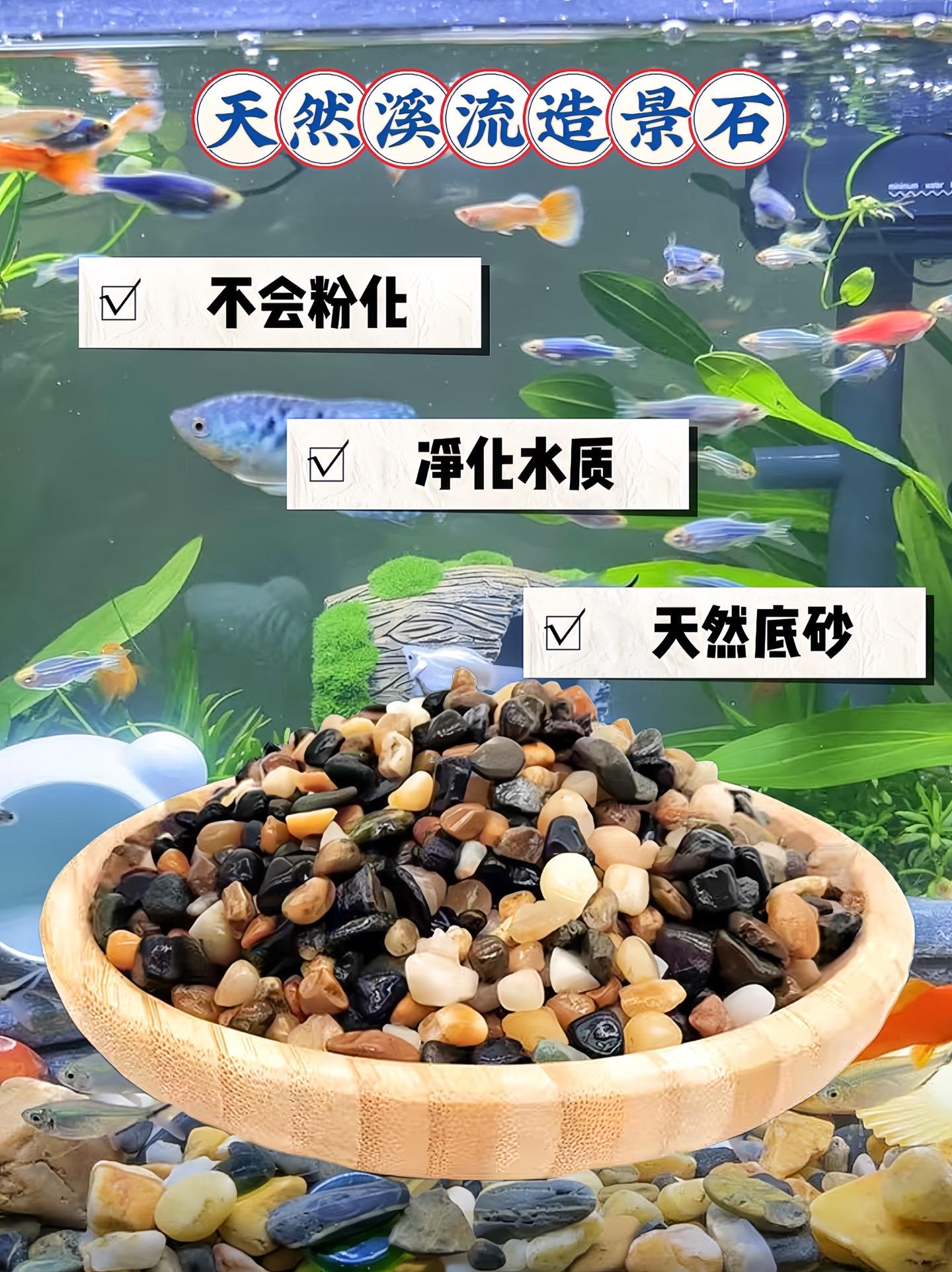 天然溪流石，鱼缸铺底砂，净化水质，不粉化，装饰鱼缸美观漂亮，有助于鱼儿...