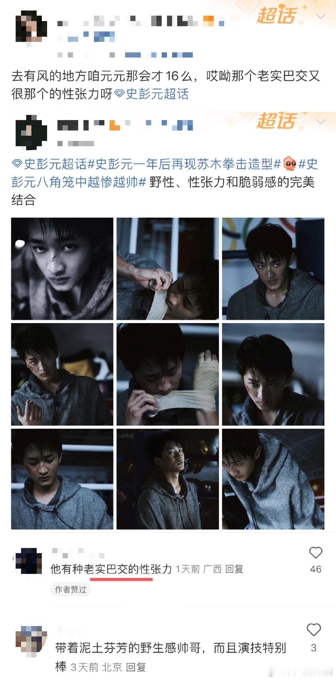 #史彭元的角色有种老实巴交的性魅力#史彭元这个名字仿佛就是老实巴交与性魅力的代名