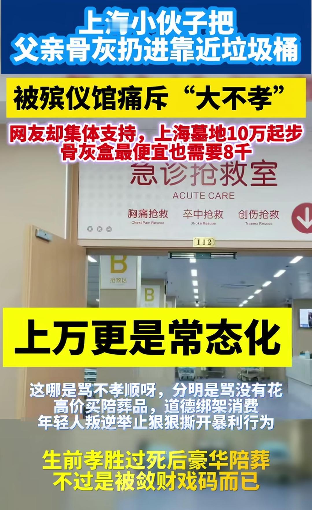 男子将父亲骨灰扔垃圾桶，你怎么看？
这事啊，是上海一个男的干的。殡仪馆觉得这是大