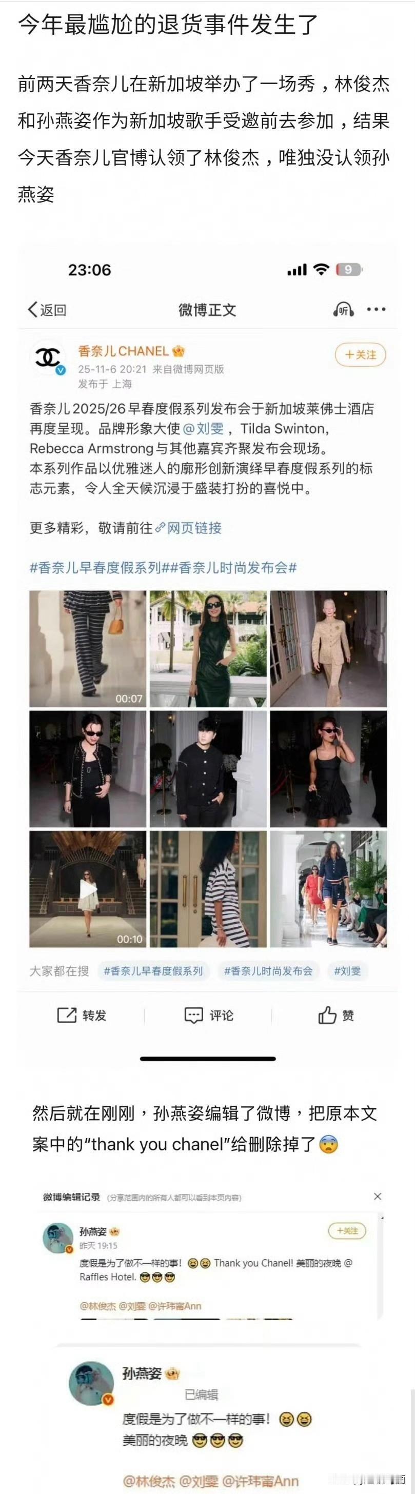 喷了，孙燕姿被香奈儿退货了[奸笑]
因为她没被香奈儿看上，但她又到处下通稿说要代