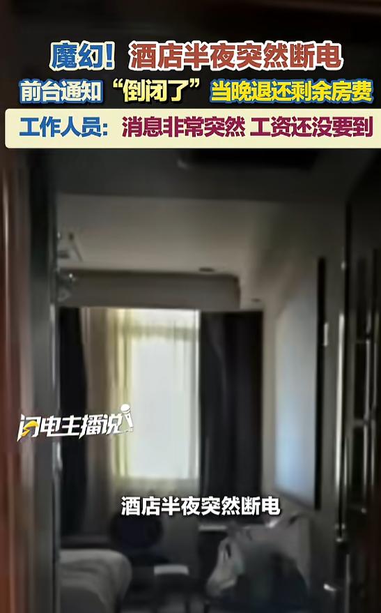 “太离谱了！”7月17日报道，陕西西安，一女子住酒店，本来刚开始好好的，没想到半
