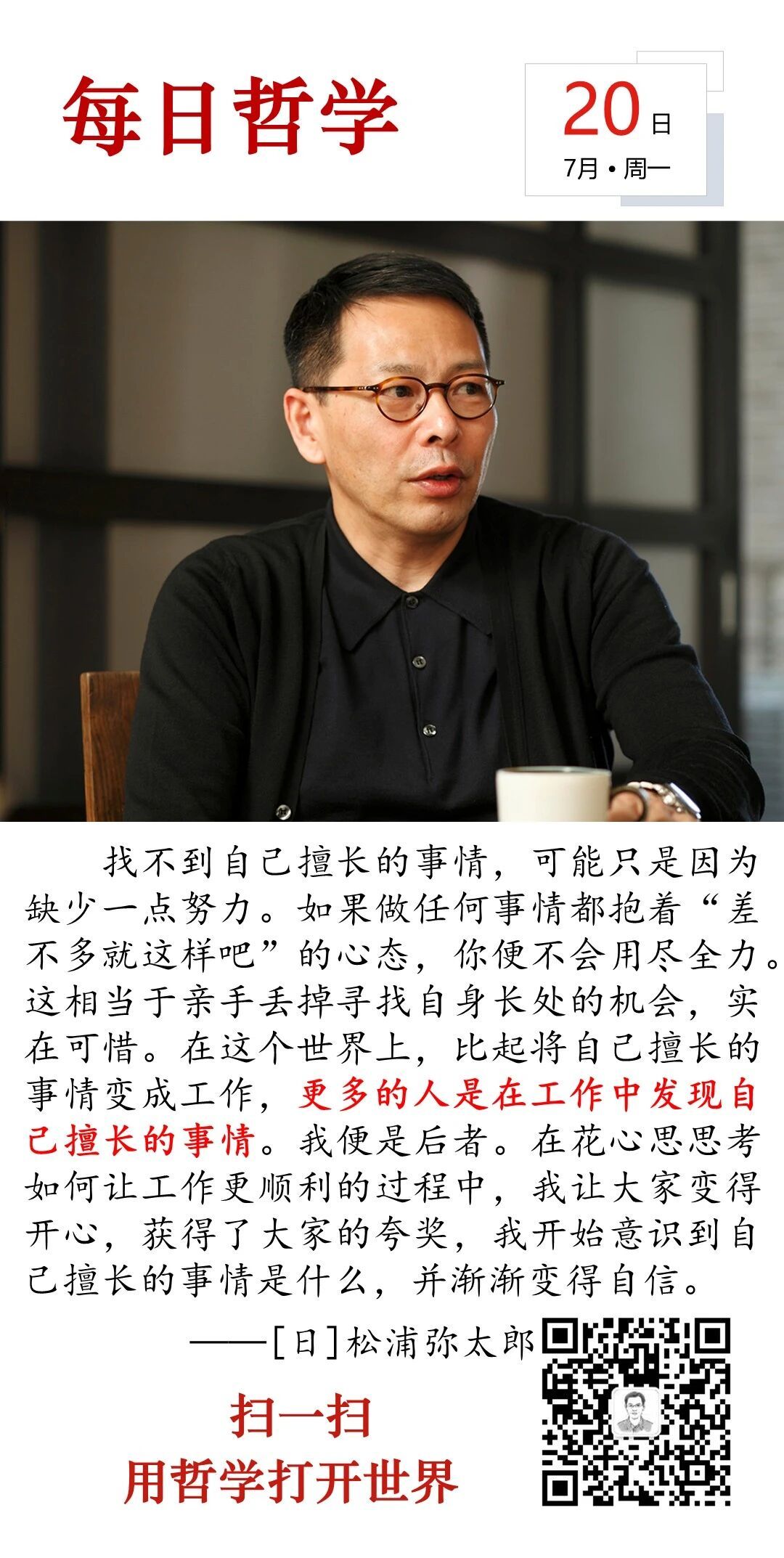 人生思悟  成年人应该学会，不因一些事情没有达到预期就完全质疑自己。来源：孙要良