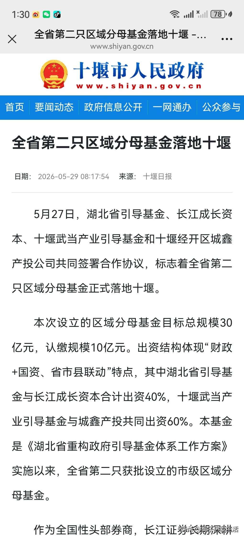 全省第二只！十堰拿下30亿产业基金！长江证券是全国有名的大券商，在十堰已经投了不