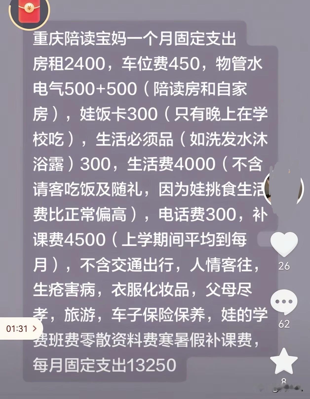 #MCN双量进阶计划#陪读的成本确实大！重庆一位陪读妈妈自曝陪读费用，月房租24
