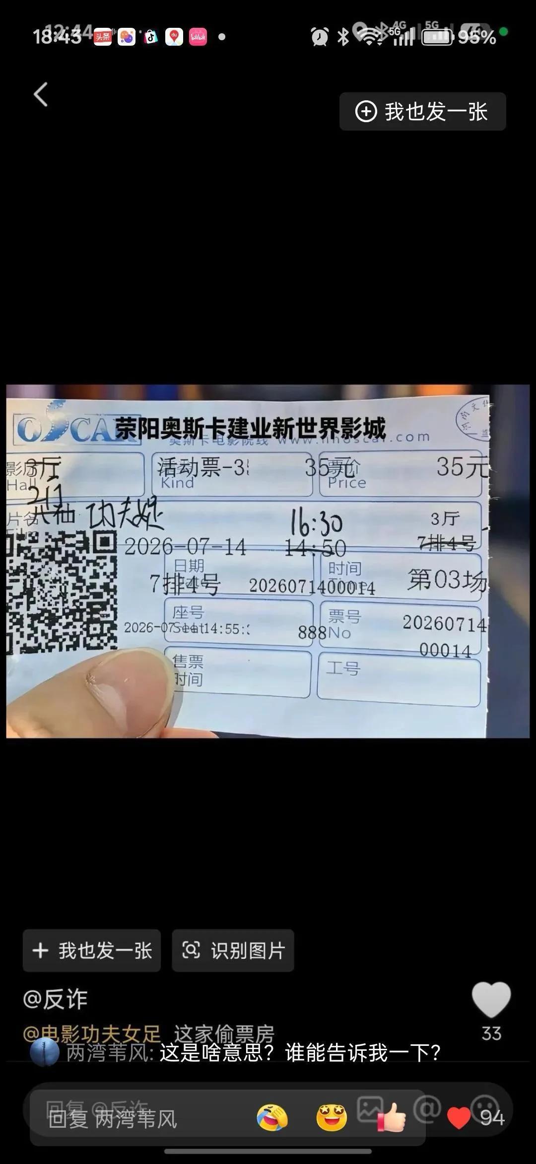 一开始不知道什么叫偷票房，原来是这样啊，打出来八仙的电影票，手动改成功夫女足。这