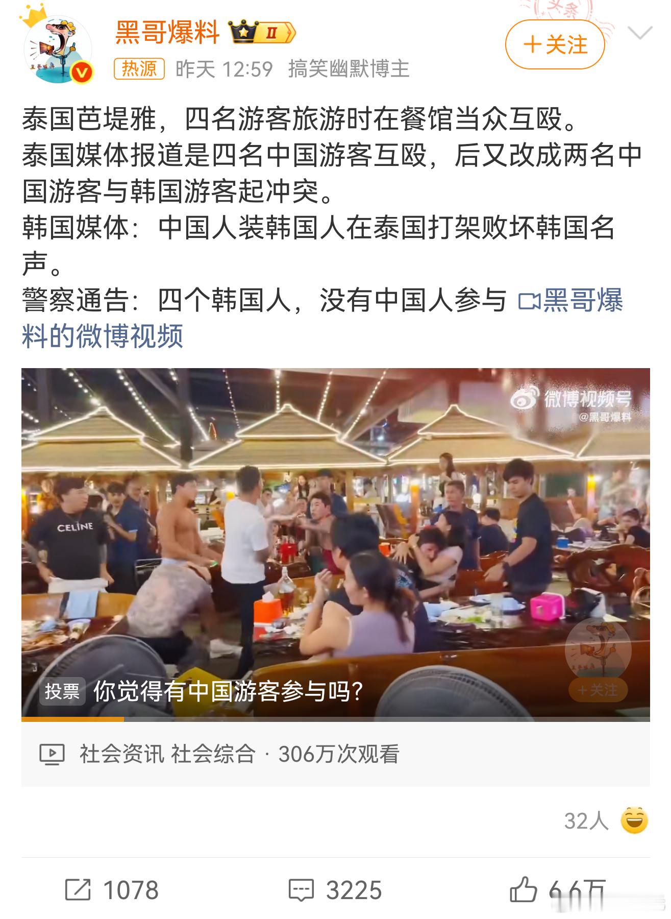 棒子也是没谁了，打架装中国人，你咋不上天呢韩国人装中国人在泰国打架 ​​​