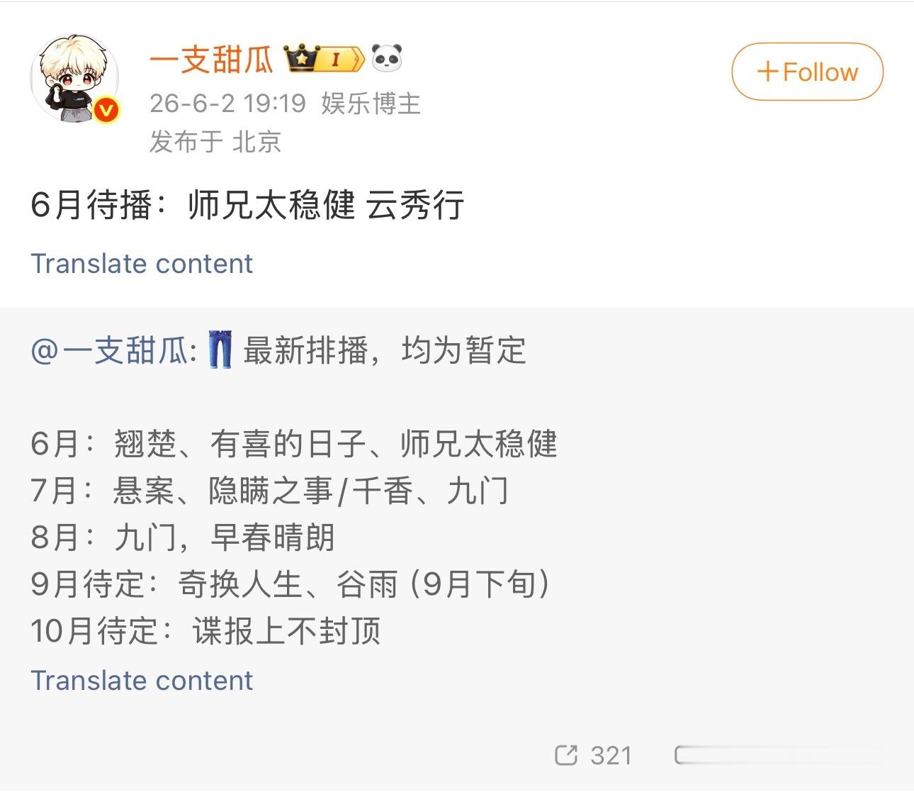 内娱版哪吒 小吒吒即将出世 燥候燥候🔥李一桐范云