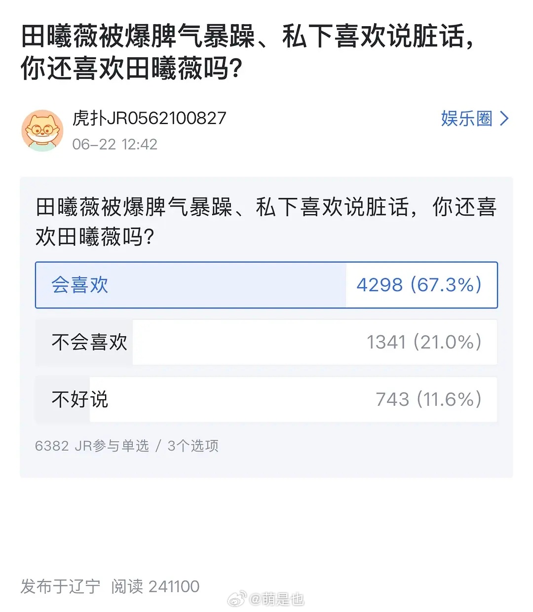 田曦薇被爆脾气暴躁，爱说脏话， 大家表示更喜欢了，不在意 