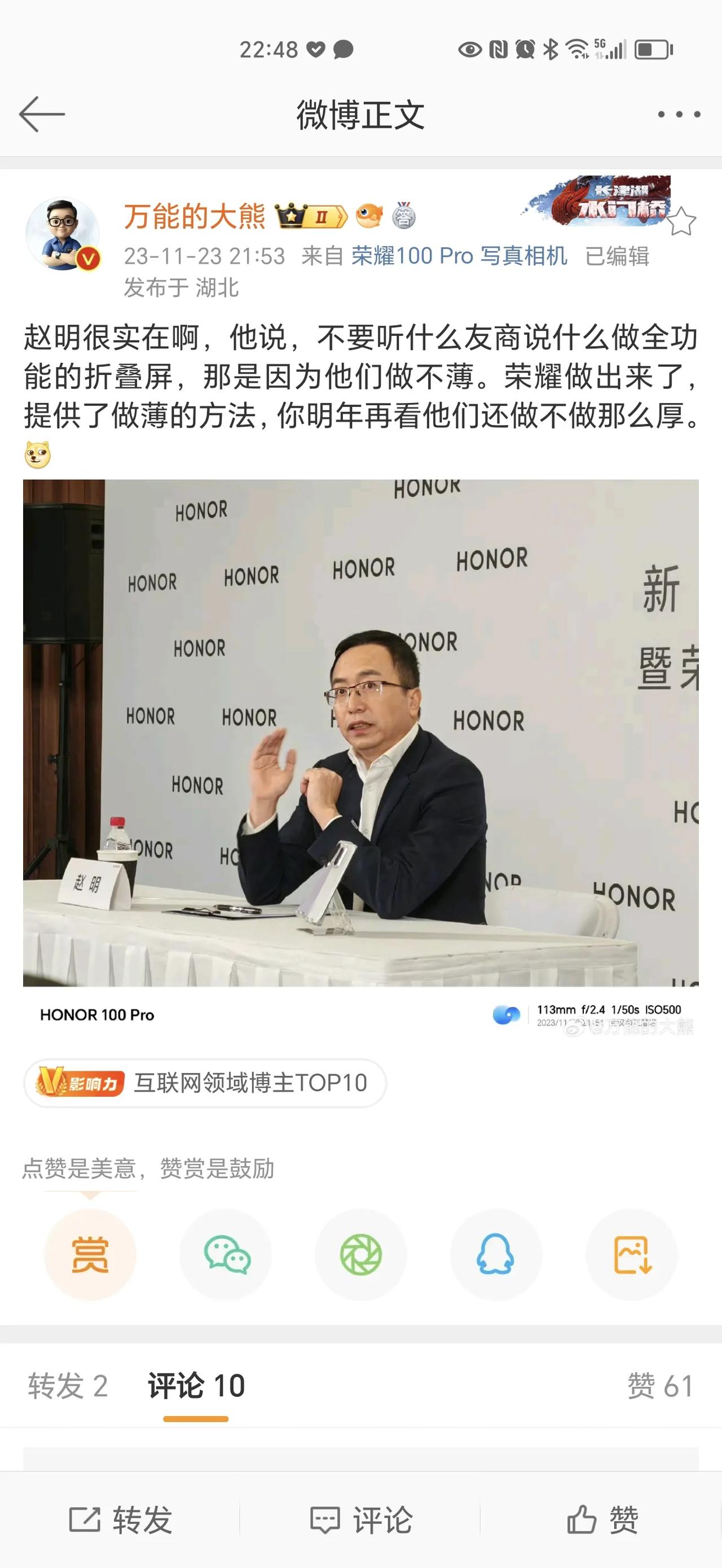 被荣耀赵明笑死了，“不要信友商做的什么全能折叠屏，因为他们做不薄”，“荣耀已经把