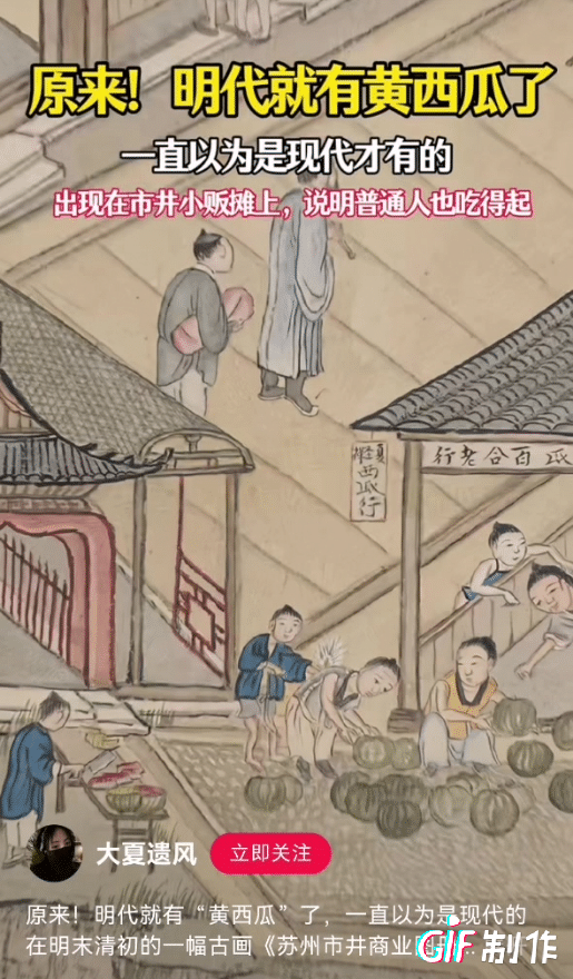 明朝的寻常街景，老百姓就有多种西瓜吃了，我们现在吃的黄瓤西瓜明朝老百姓就开始吃了