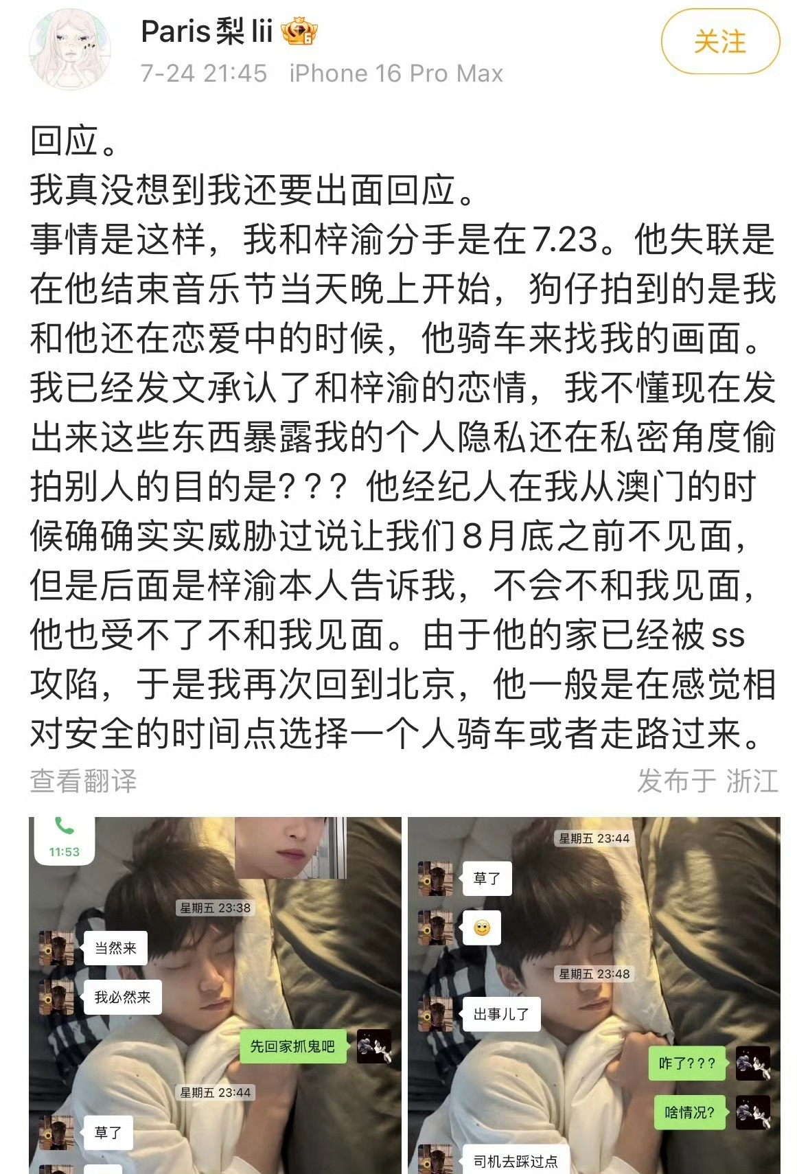 俩癫公癫婆真的把网友当猴耍了 分手不到24小时整的全互联网都知道了 真的很莫名其