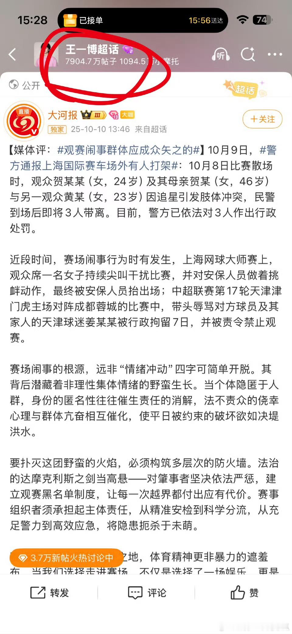 警方通报上海国际赛车场外有人打架大河报评此次打架事件，还发进参赛明星超话了！为避