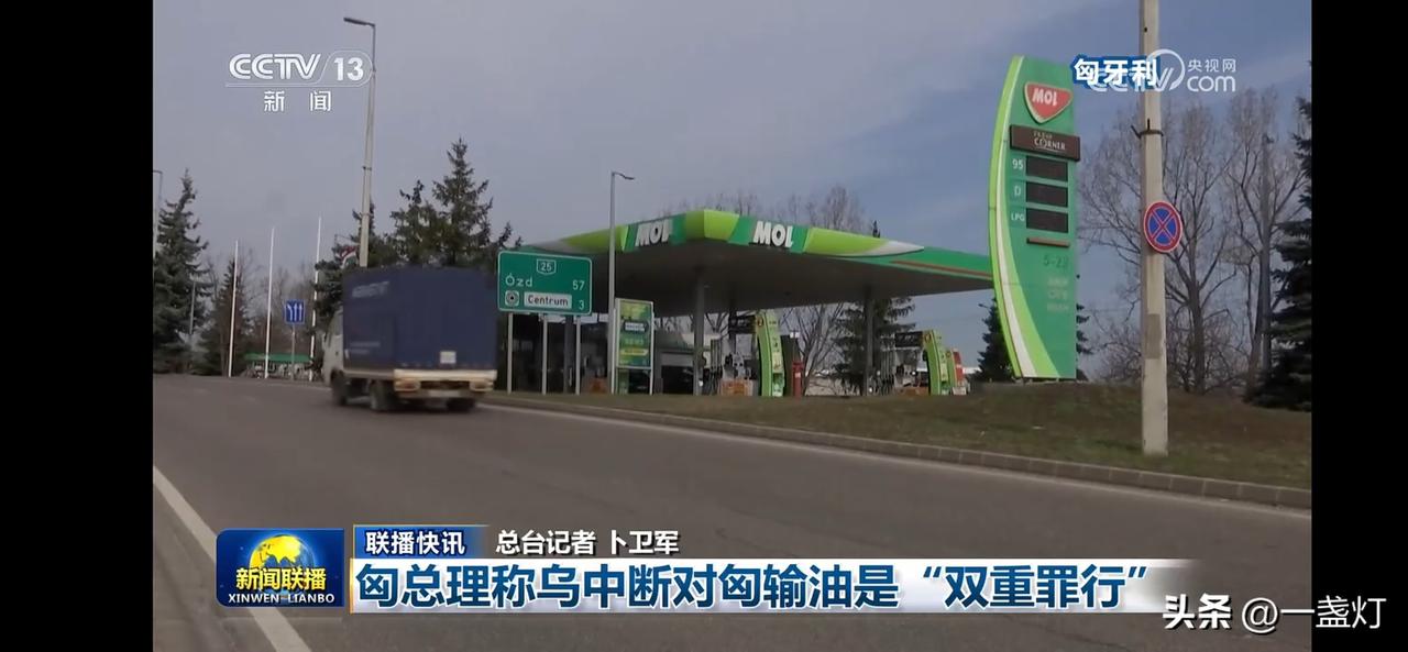 原油上涨，匈牙利总理对乌克兰有意见