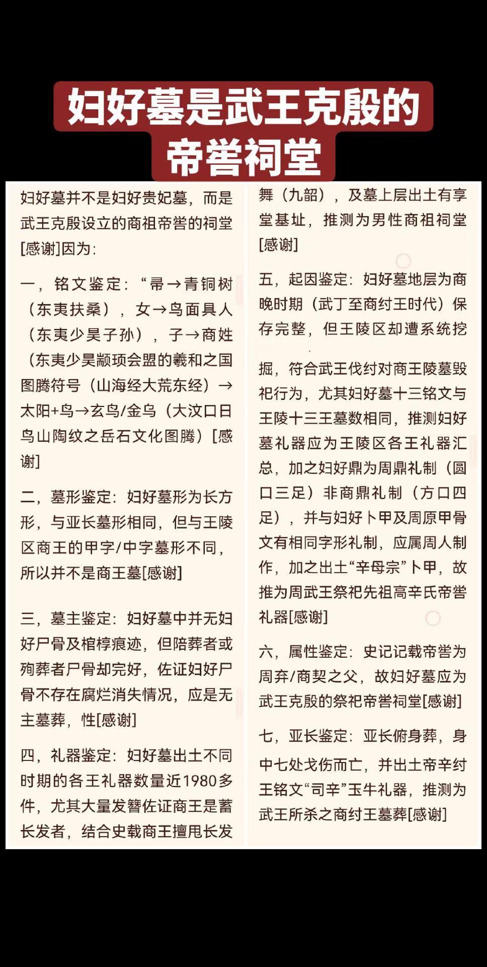 妇好墓是武王克殷的帝喾祠堂