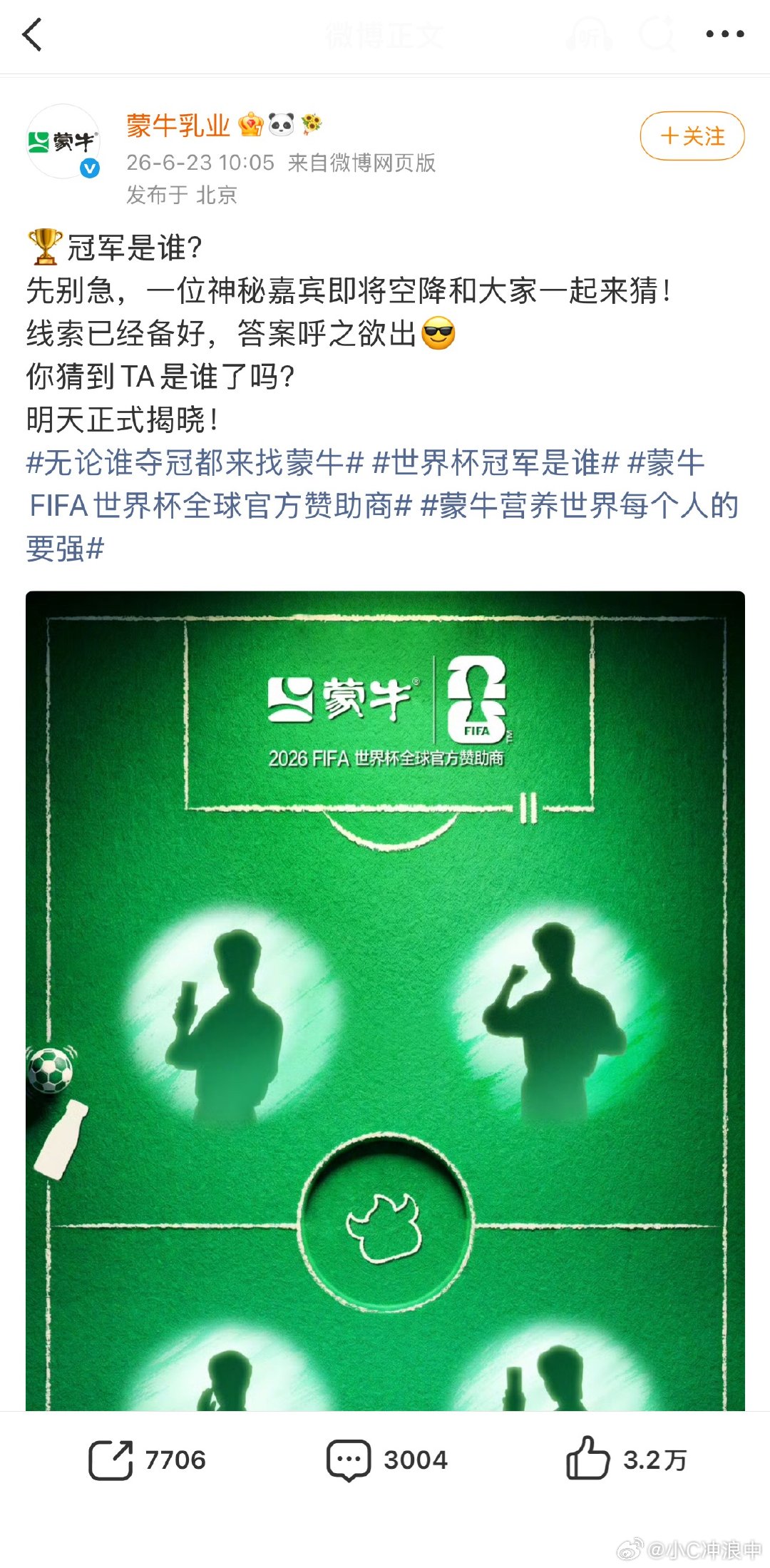 我靠我靠我靠！“ta是谁？跟蒙牛一起见证冠军🏆”这剪影不就是肖战吗？太牛掰了！