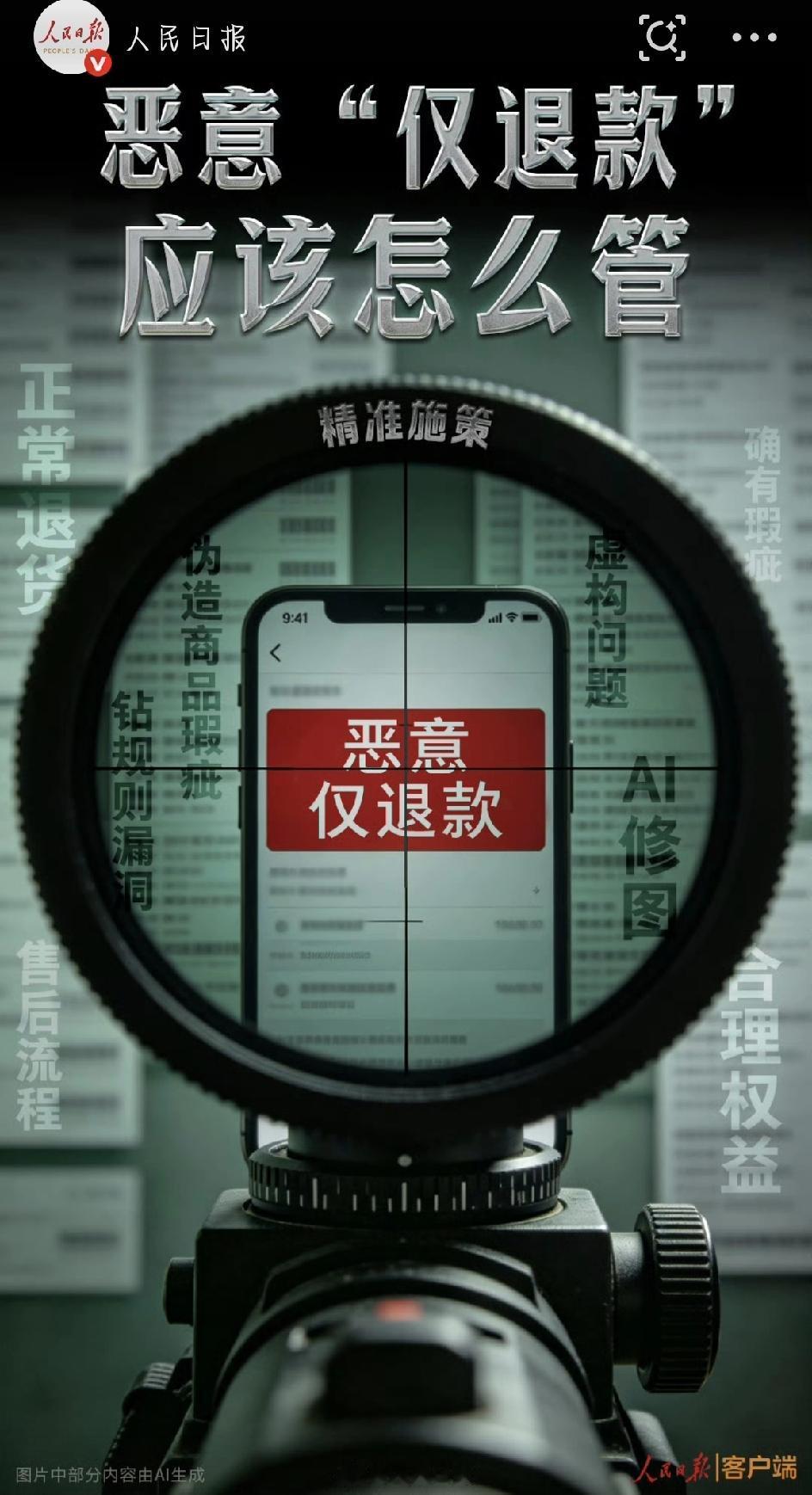现在，网购已经成了我们日常买东西的主要方式。平台推出的“仅退款”机制，初衷是为了