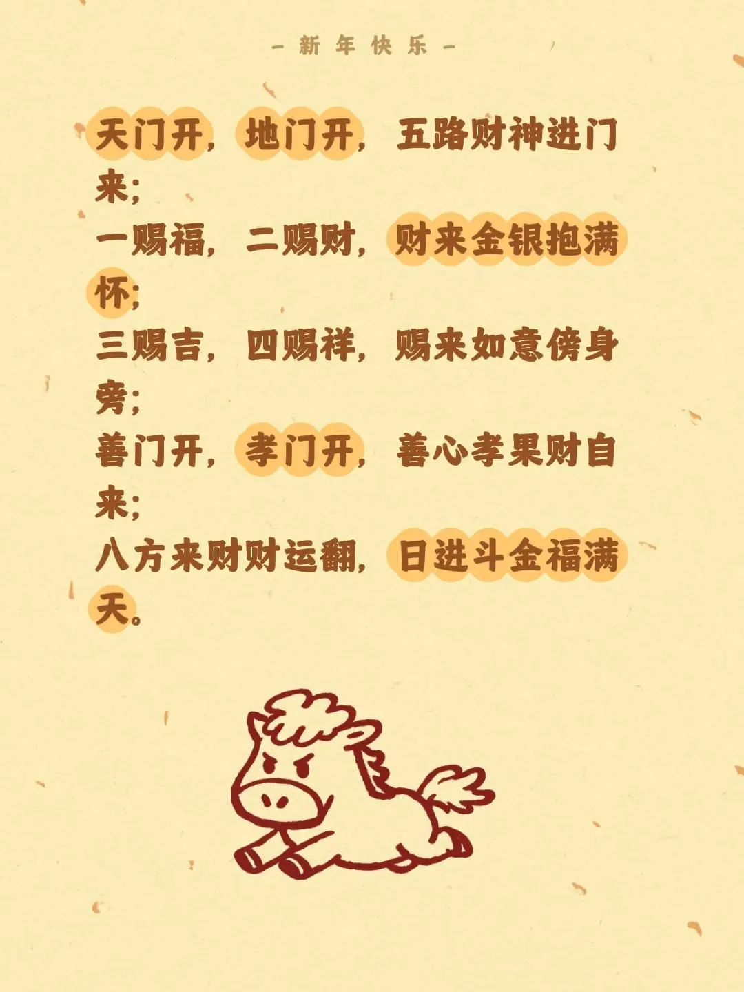 我评论了 的作品： 天门开，地门开，五路财神进门来； 一赐福，二赐财...