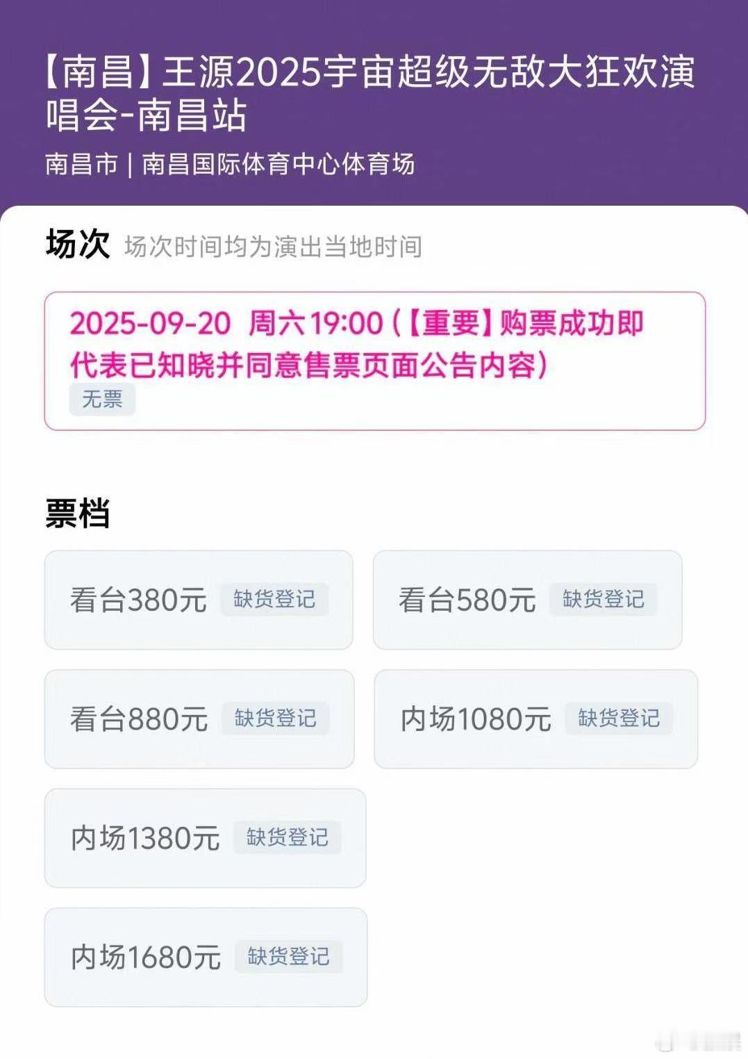 王源南昌站门票秒罄王源南昌抢票 不愧是王源！南昌演唱会门票一如既往光速售罄，坐等
