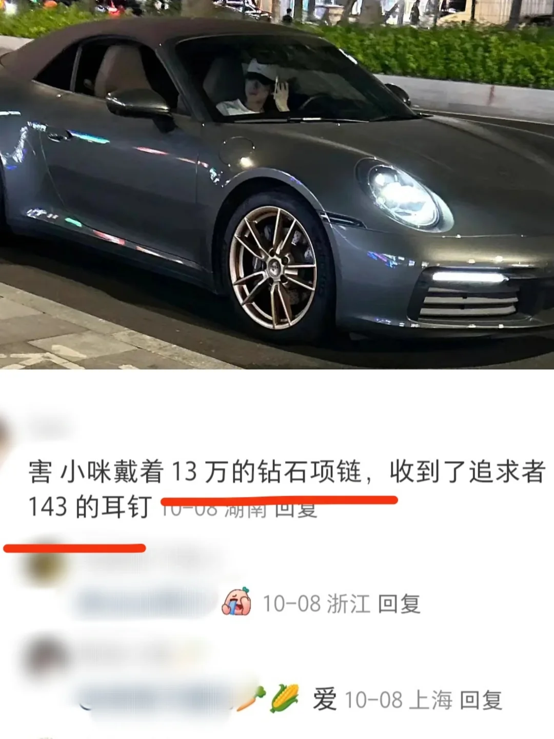 开跑车但送143块耳钉是低调？