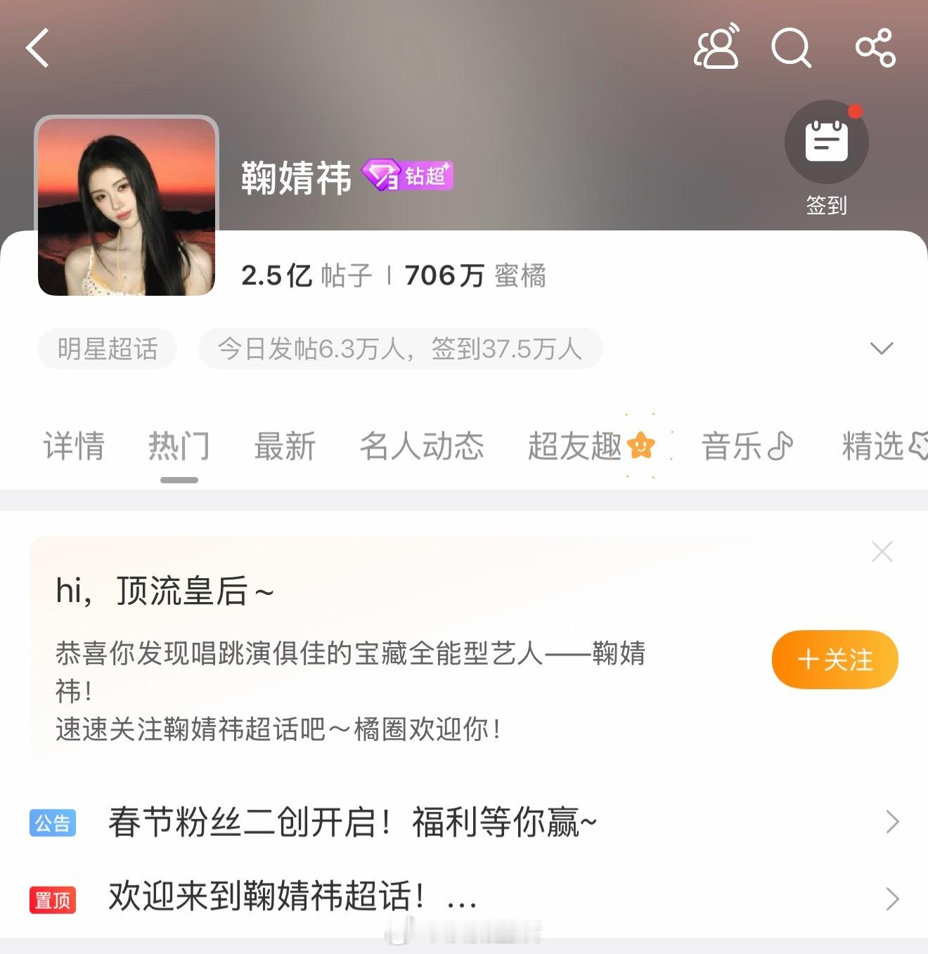 鞠婧祎就这么默默登上本周女星唯一钻三超话的宝座，主页访问量快180万，鞠丝闷声干