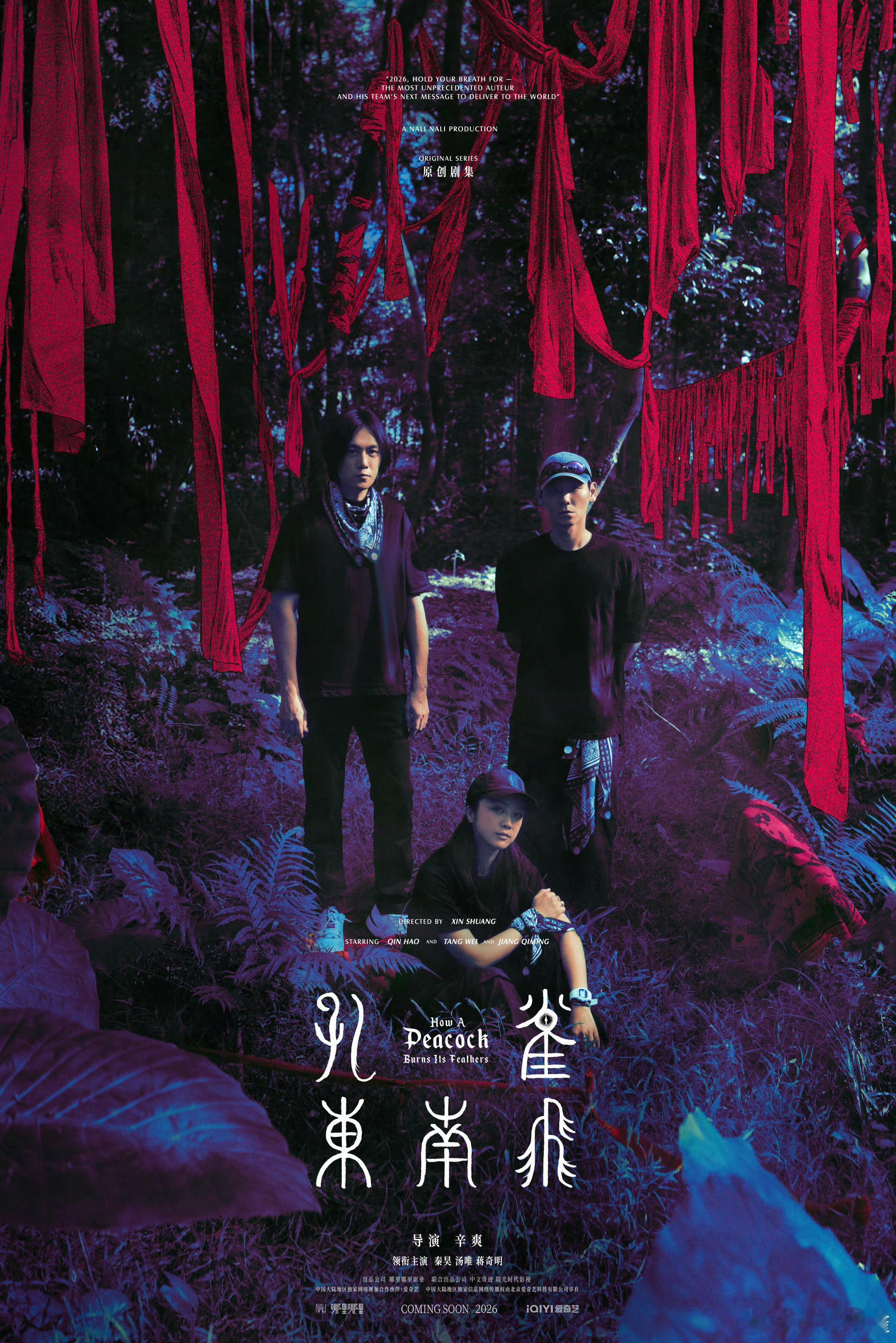 孔雀东南飞杀青辛爽新剧孔雀东南飞杀青🈶这辛爽、秦昊、汤唯、蒋奇明，神仙阵容安排