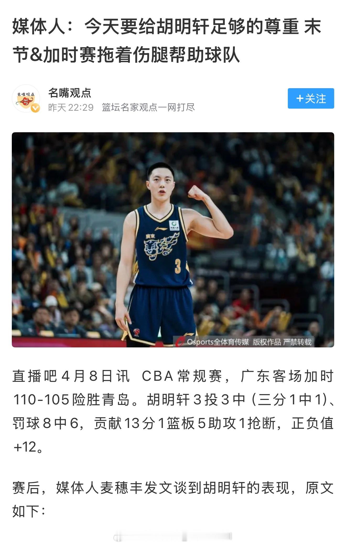 徐杰和胡明轩的媒体宣传绝对顶级，他俩永远带着伤，赢球了就是拖着伤腿成为英雄，输球