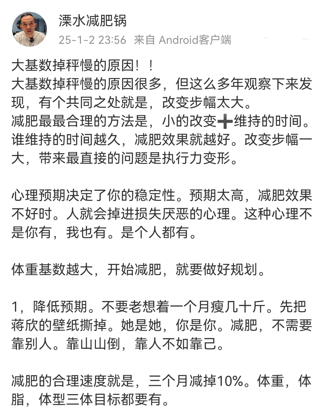 大基数掉秤慢的原因！！