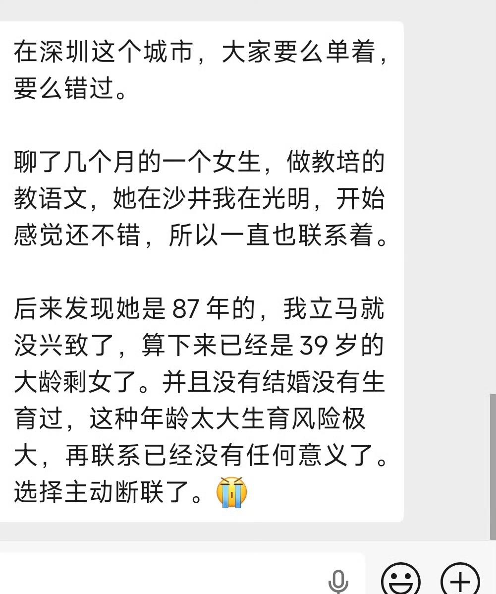 深圳有位男生认识了一名语文教培老师，女生在沙井，自己住在光明，线上断断续续聊了好