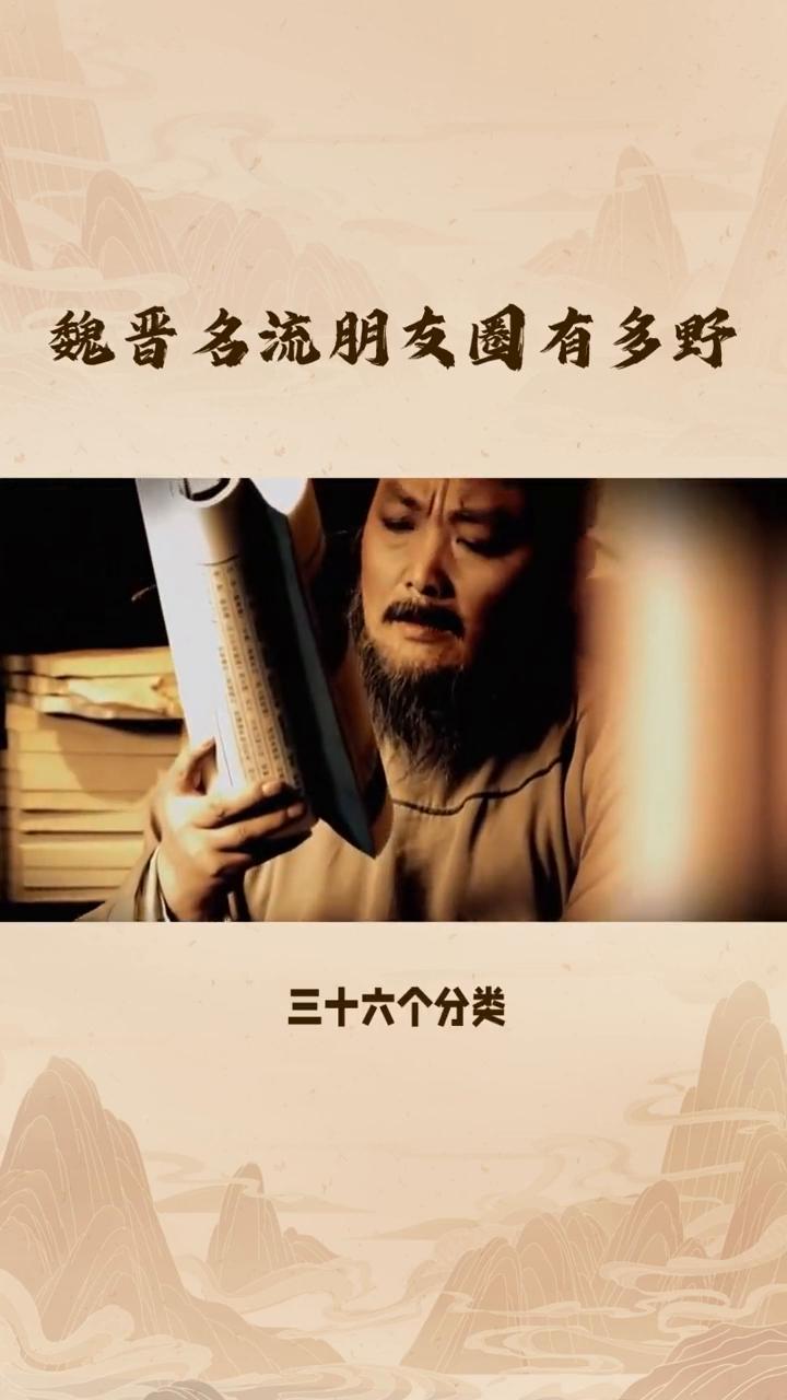 魏晋名流朋友圈有多野？
魏晋名流的朋友圈有多野？这本《世说新语》让你笑出腹肌，堪