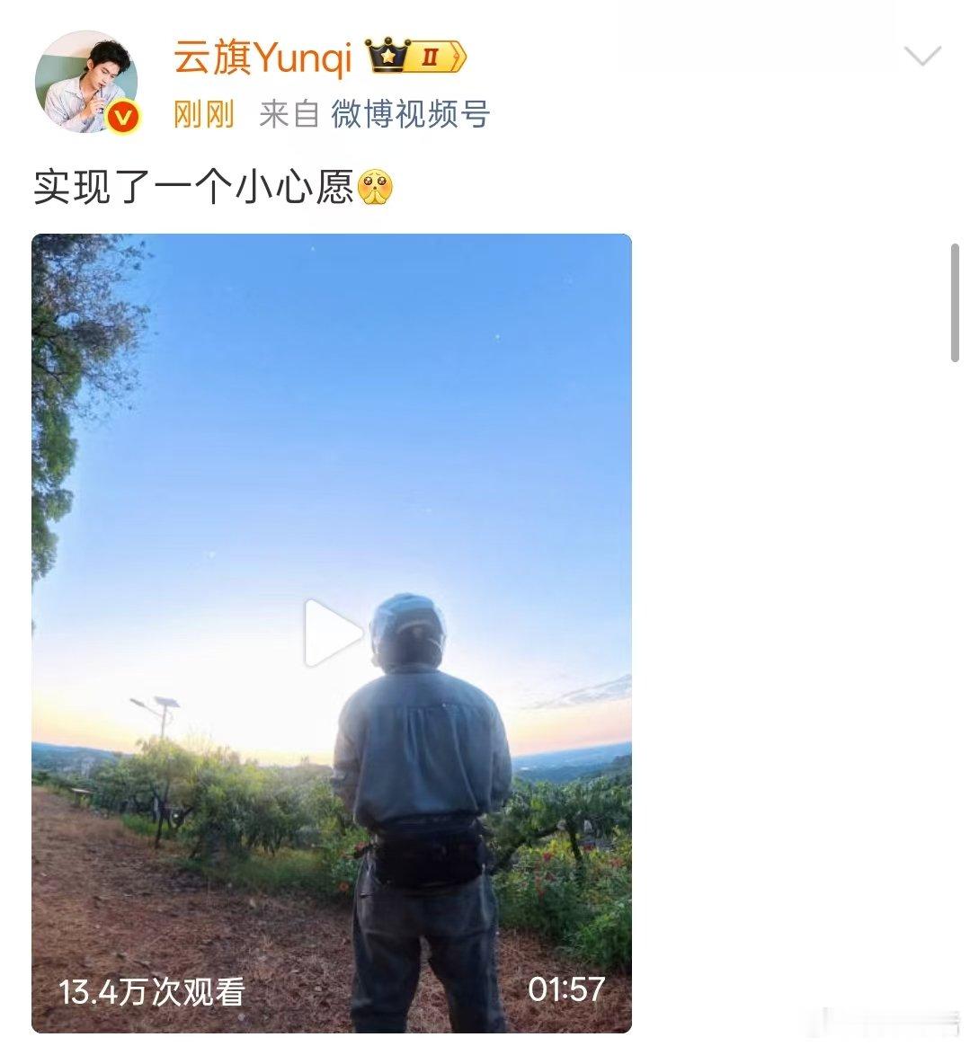 云旗实现了带粉丝看日出的小小心愿云旗看日出vlog 云旗发了看日出vlog，实现