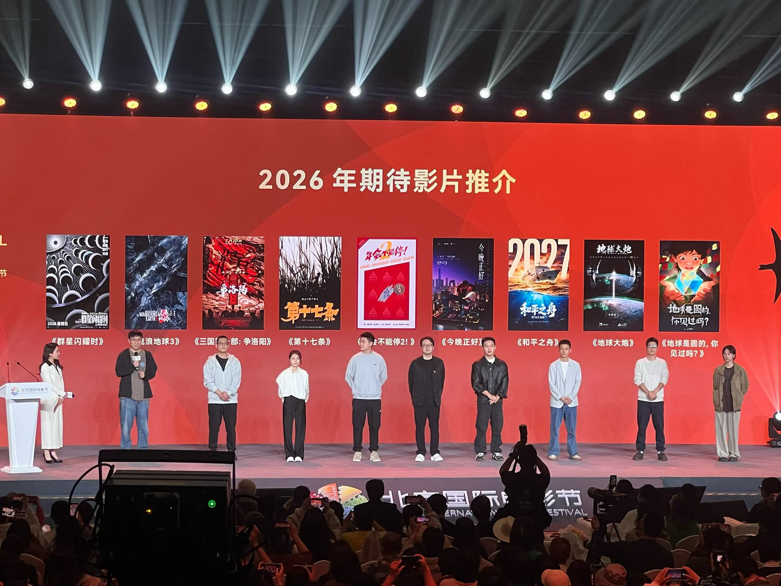 分享一波2026年期待影片🍿有宝子们想看的吗？1. 《群星闪耀时》• 导演：章