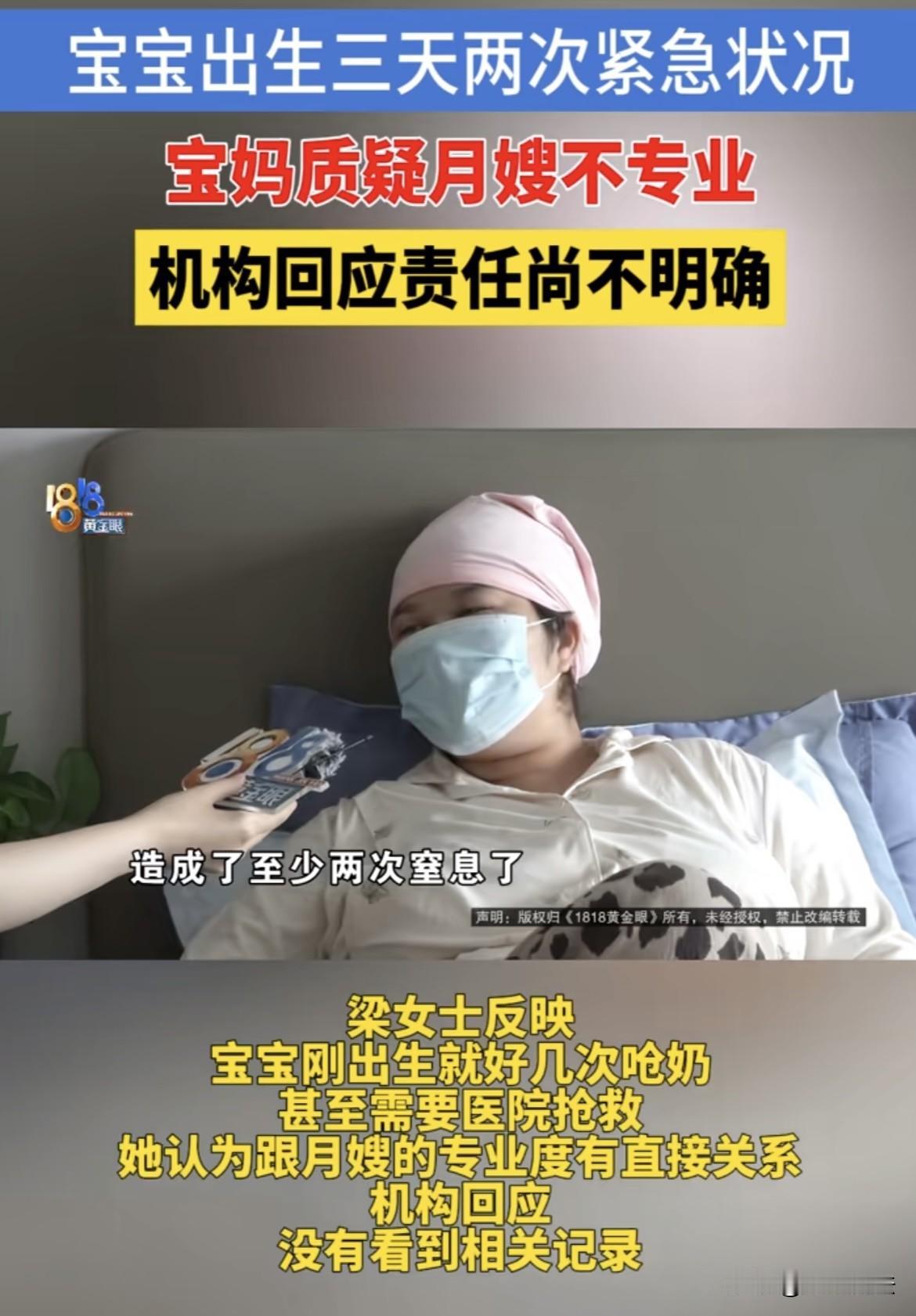 浙江临安，一女子花了两万三千元入驻月子中心，不料月嫂陪护仅三天，婴儿便两次呛奶窒