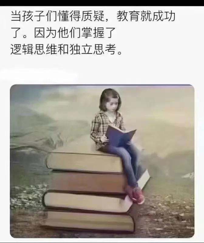 不要只是教你的孩子读书，教他们质疑所读的内容。教他们质疑一切。
——乔治•卡林
