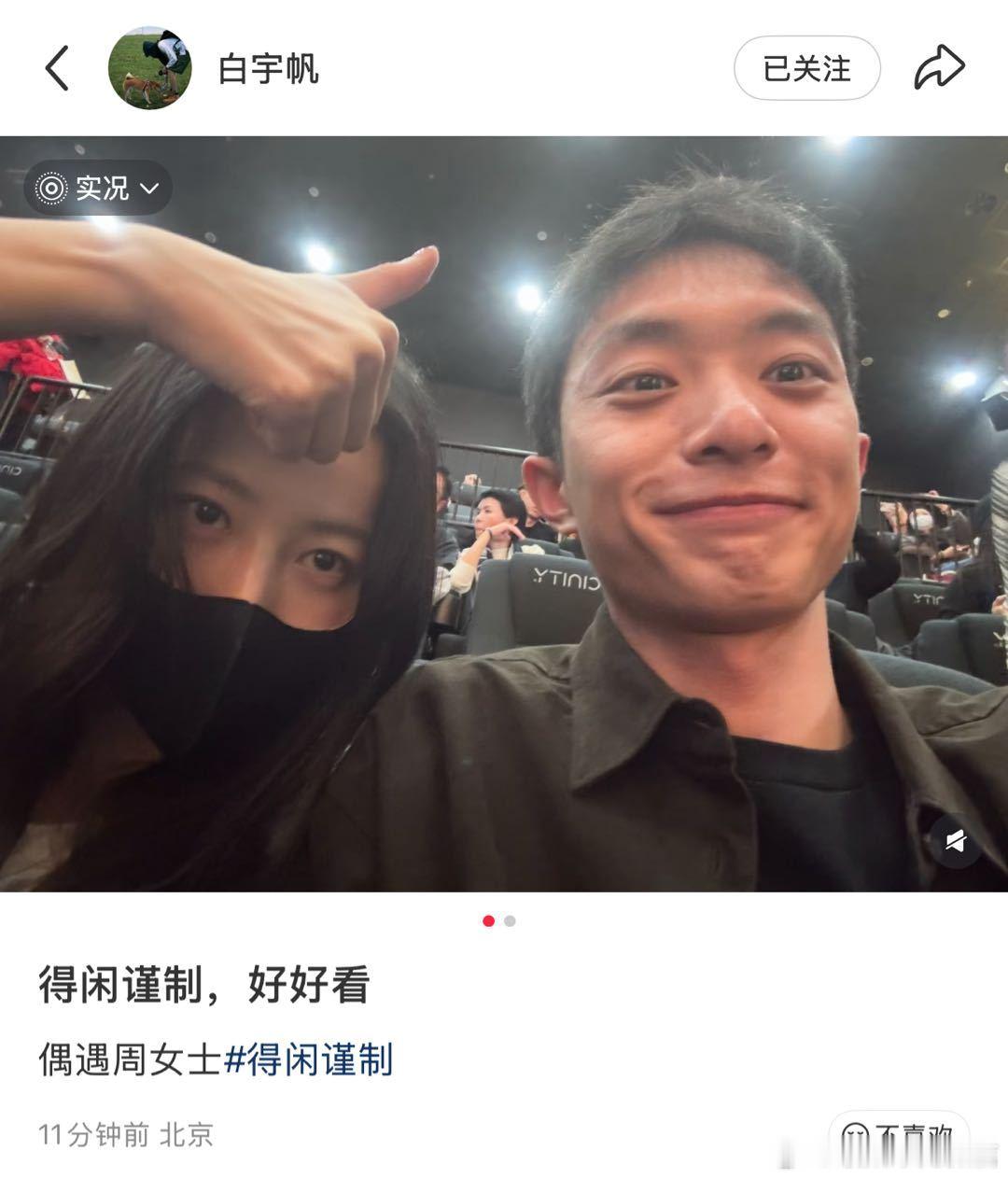 周雨彤白宇帆热聊 感谢这个得闲谨制让我知道二位在他乡确实挺好的🥹 