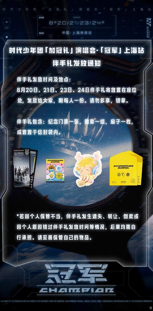 娱乐[超话]时代少年团演唱会上海站伴手礼时团上海演唱会伴手礼时团上海演唱会伴手礼