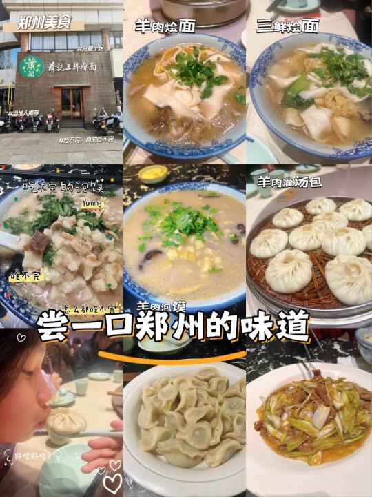 一探郑州的美味深处！外地人来根本吃不完！