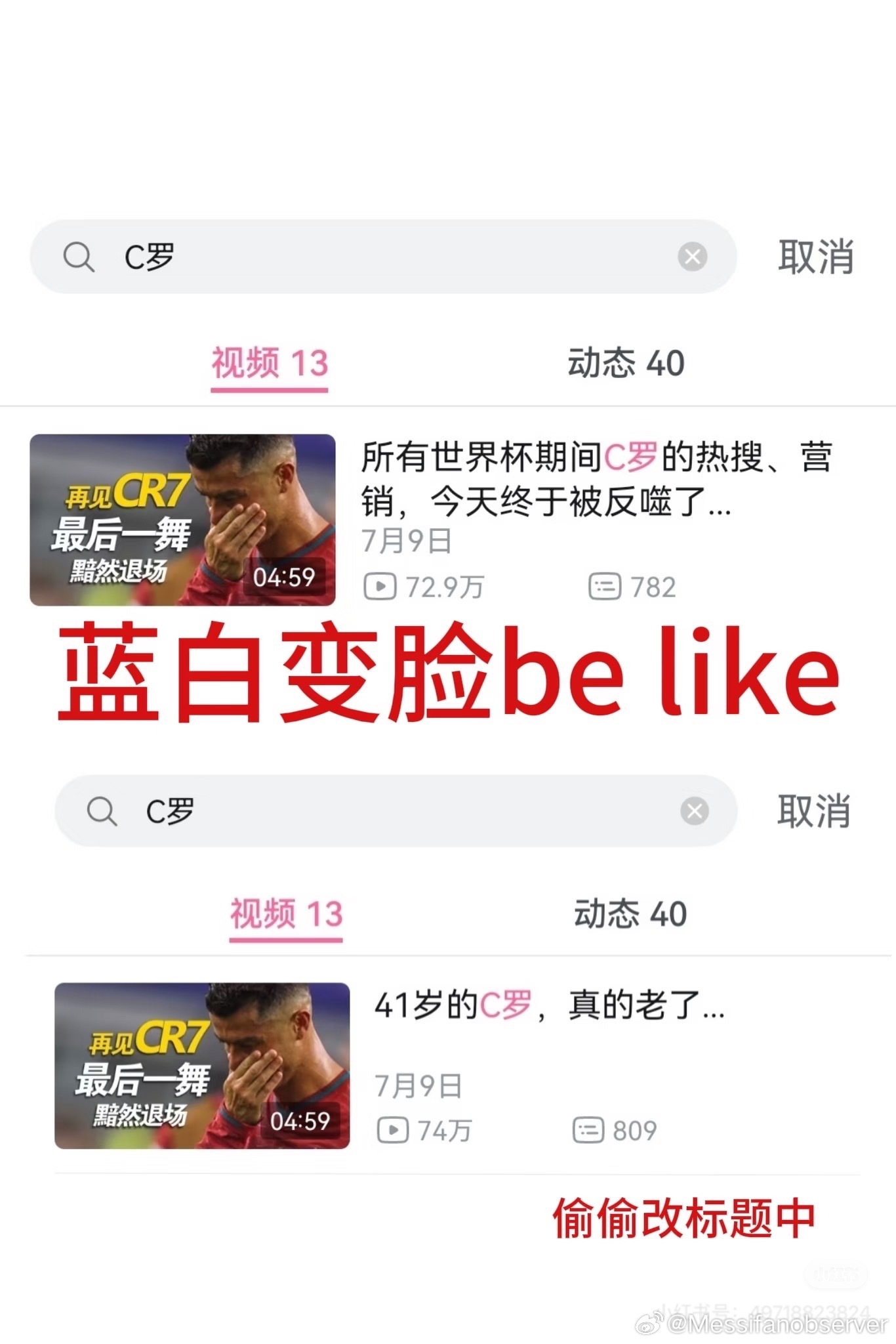 不认识，但看不起。西班牙21次犯规零牌