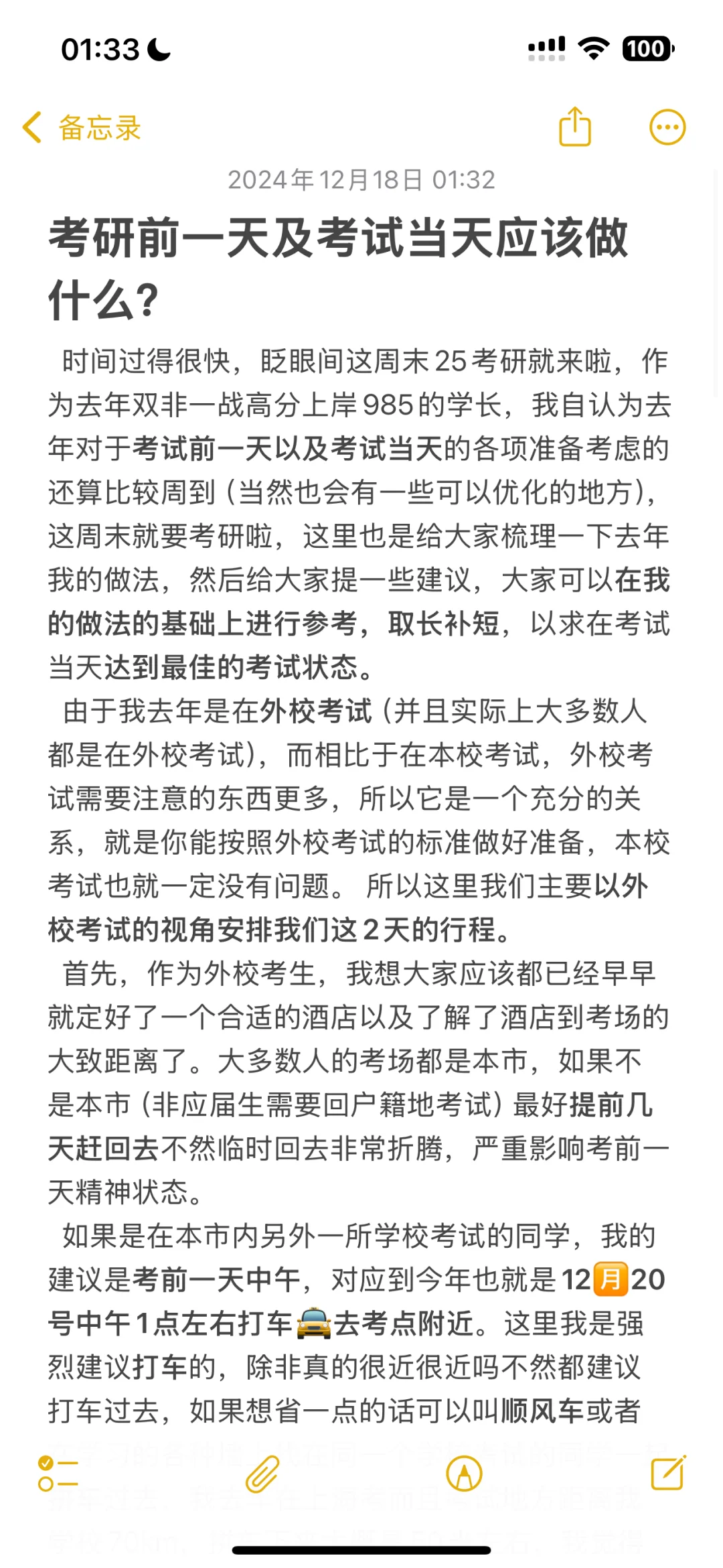 考研前一天及考试当天应该做什么？
