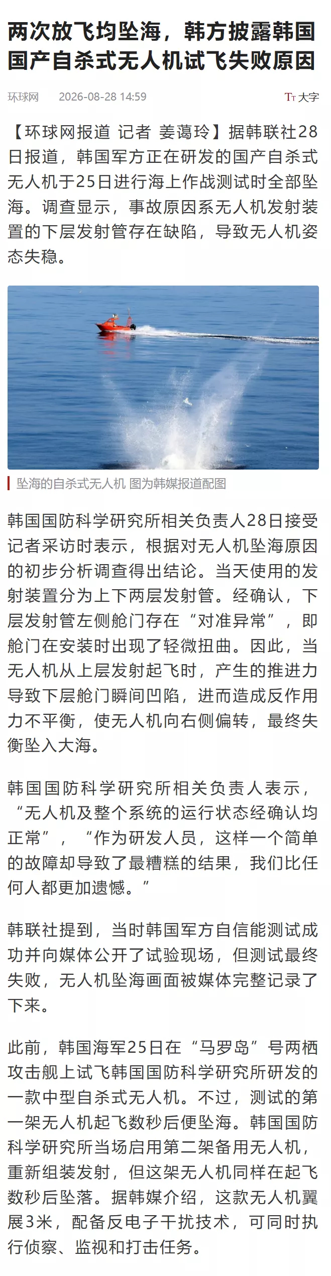 韩国：韩国自主制造的自杀式无人机出现了自杀的问题。其实没什么问题的，自杀式无人机